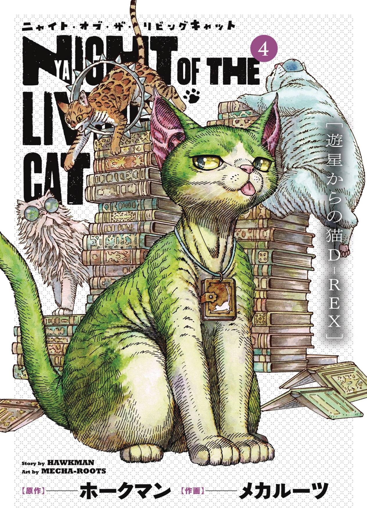 NIGHT OF LIVING CAT GN VOL 04