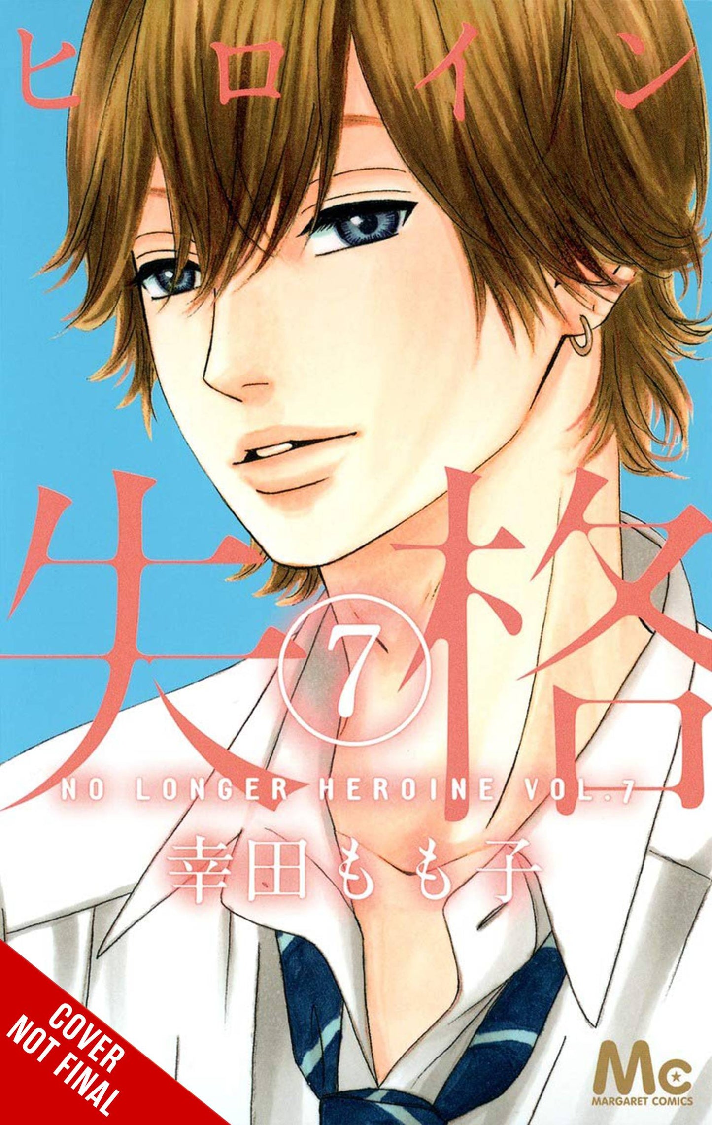 NO LONGER HEROINE GN VOL 07