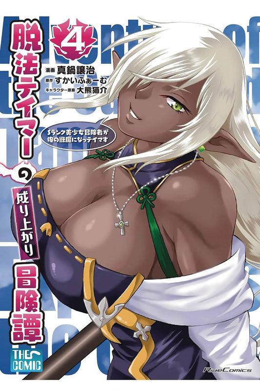 RISE OF OUTLAW TAMER & HIS CAT GIRL GN VOL 04 (MR)