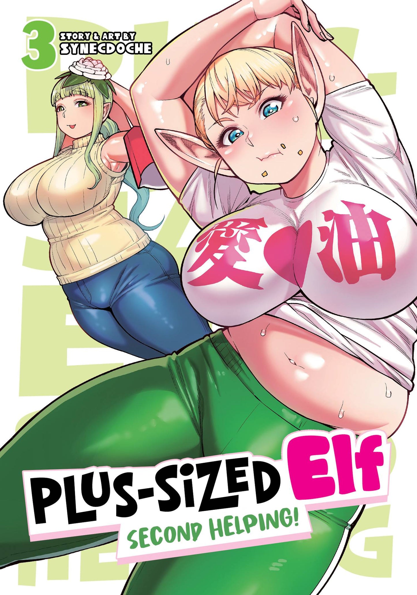 PLUS SIZED ELF SECOND HELPING GN VOL 03 (MR)